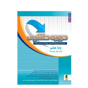 کتاب دوره طلایی هفتم