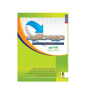 کتاب دوره طلایی نهم